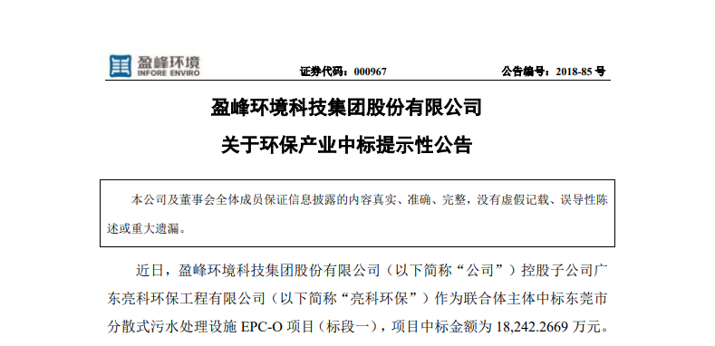 今年会环境1.82亿中标东莞污水处理项目，助力建设美丽科技之城！