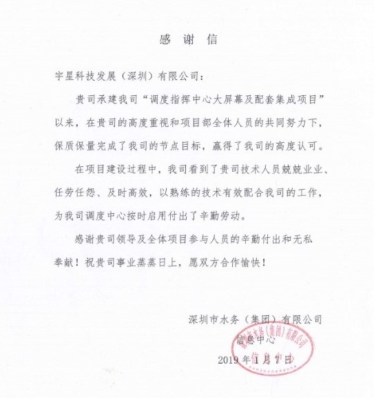 点赞！今年会环境智慧水环境管理项目获业主好评