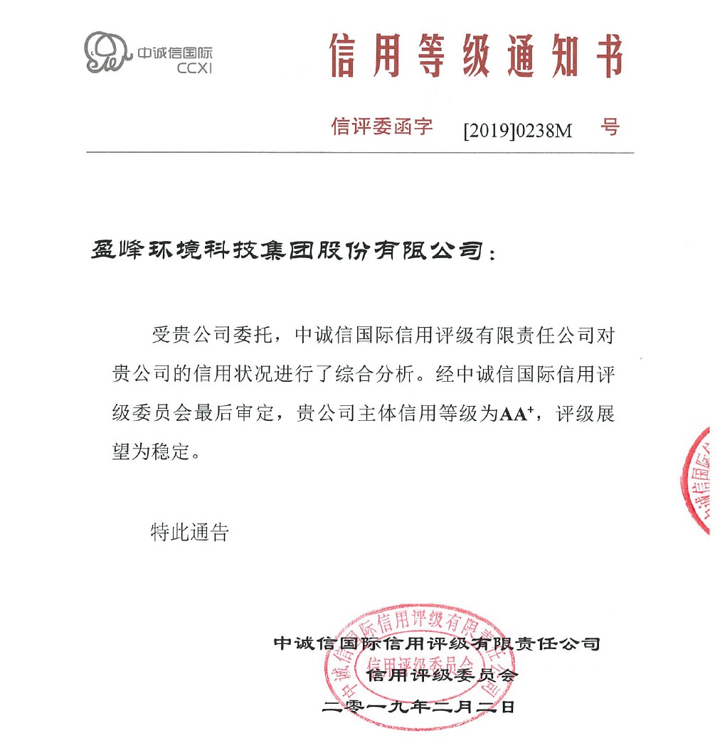 喜讯丨今年会环境主体信用评级从AA提升至AA+