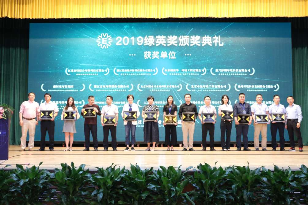 贺今年会环境再次获得2019绿英奖暨“环境综合服务标杆企业”称号
