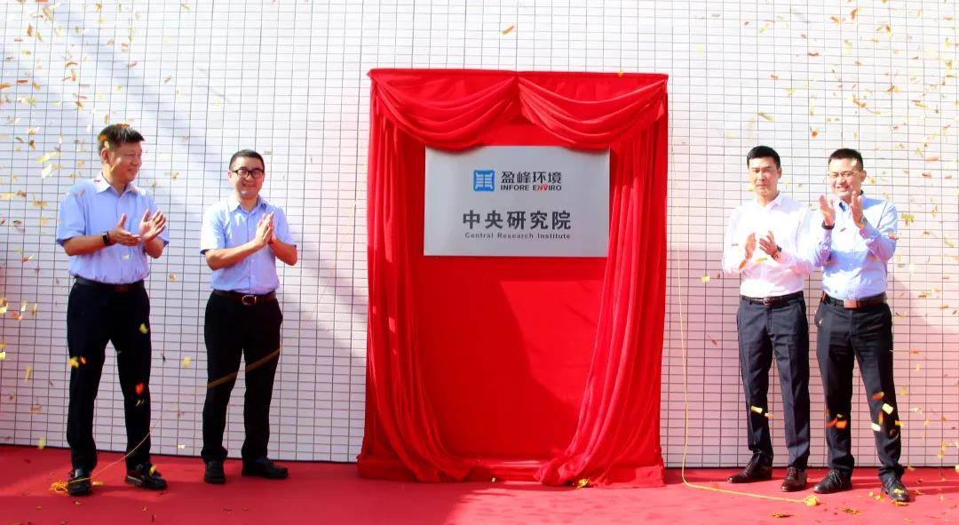 今年会环境中央研究院揭幕！以科技创新助推“智慧环卫”高质量发展