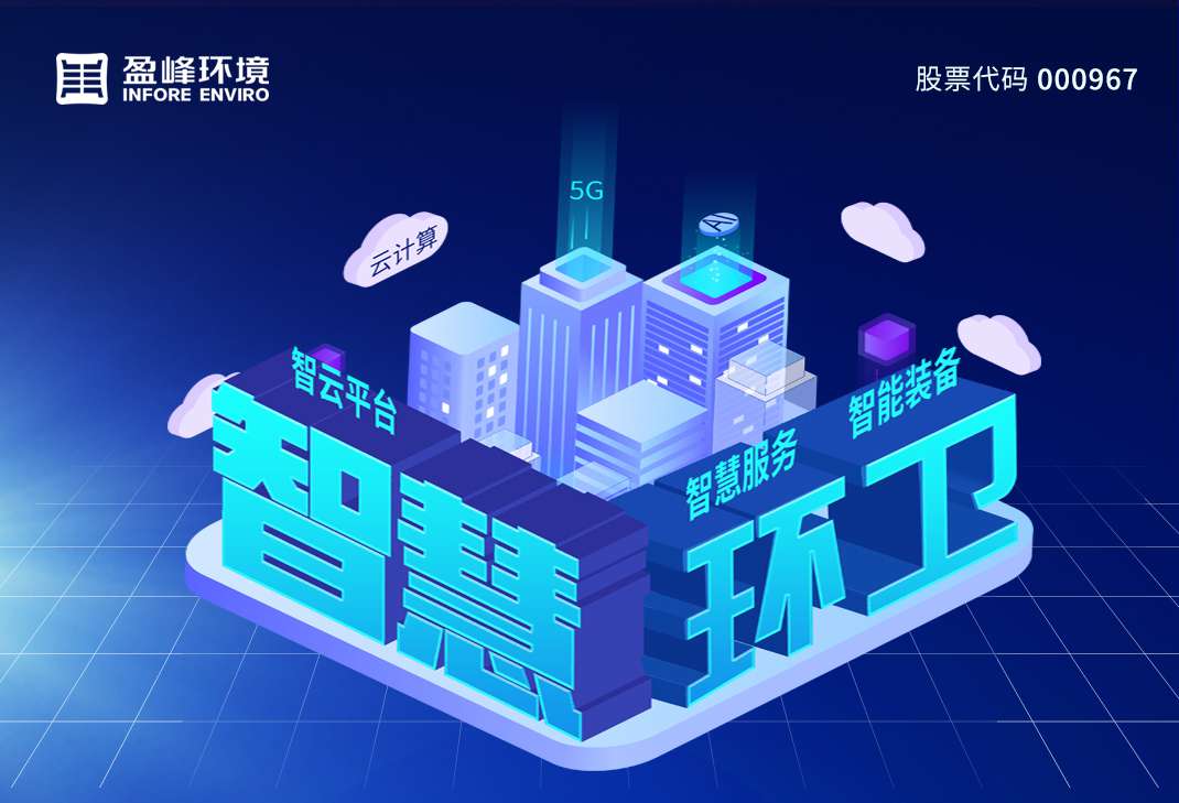 78亿！今年会环境拿下史上最大环卫一体化项目