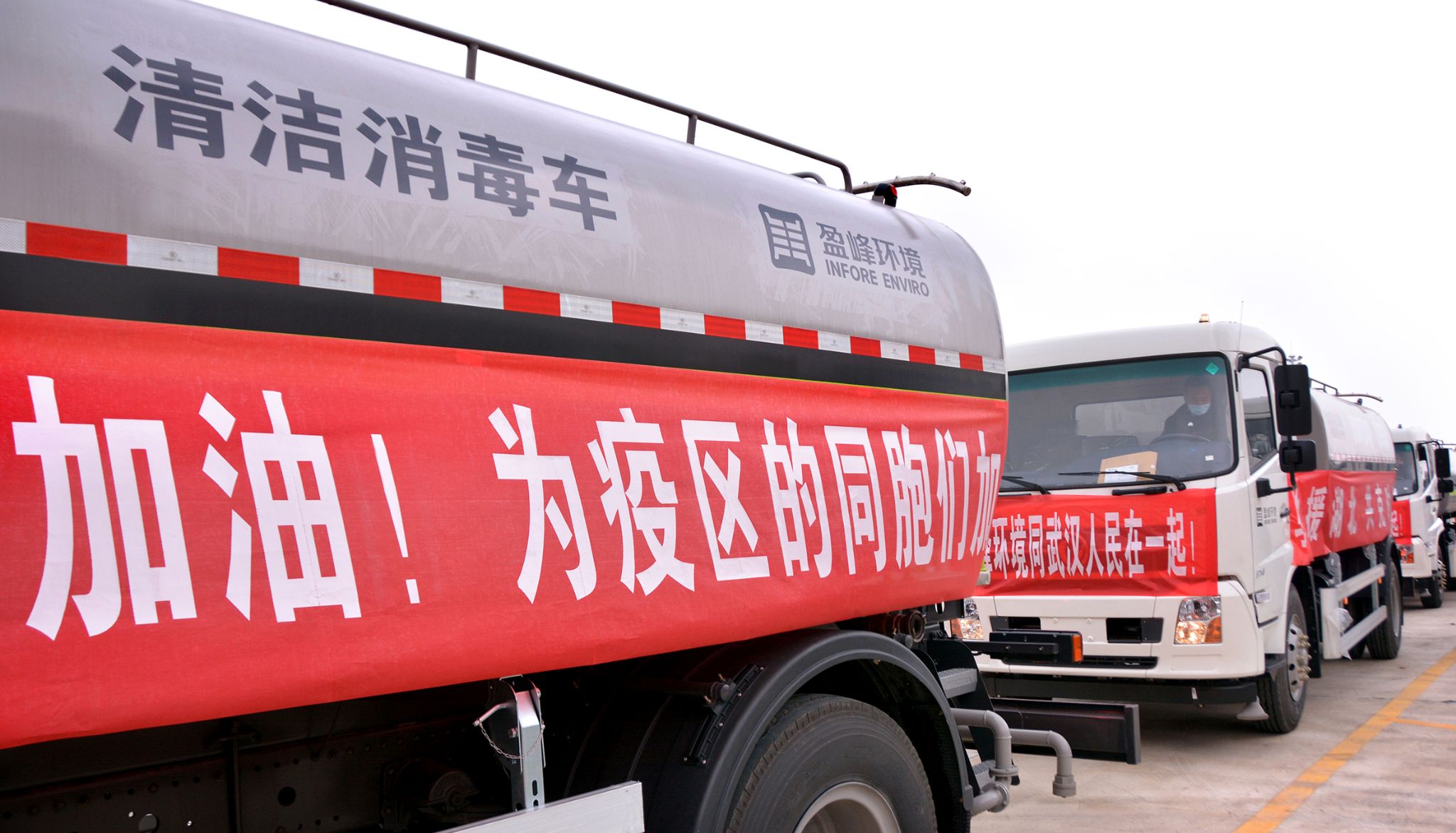 今年会环境向武汉市城管委捐赠15辆清洁消毒车