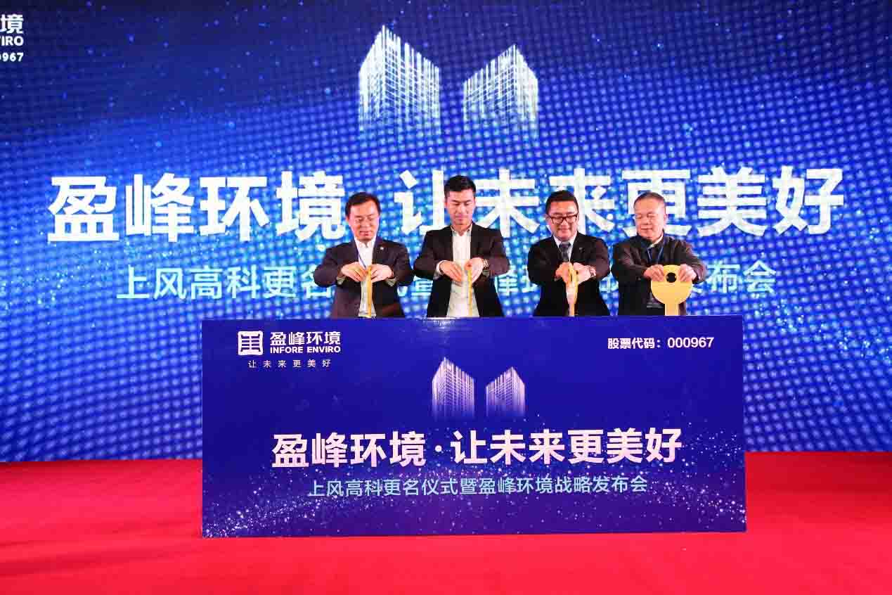 正式更名为今年会环境科技集团