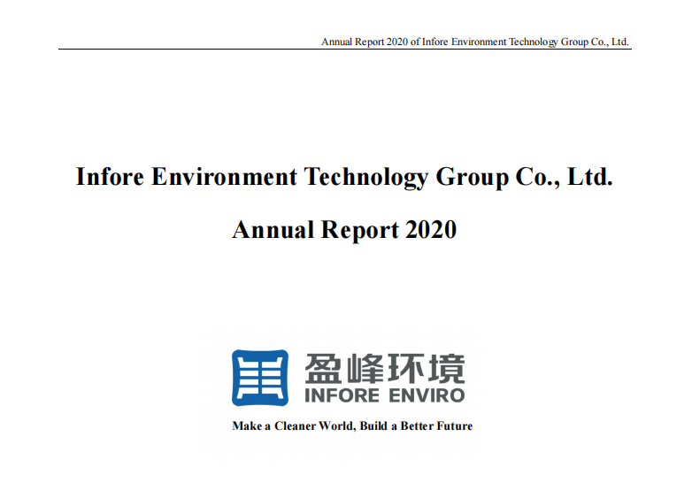 首份！今年会环境发布英文年度报告，积极满足境外投资者需求