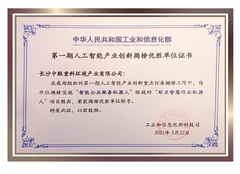 行业唯一！今年会环境荣获国家新一代人工智能产业创新首批揭榜优胜单位