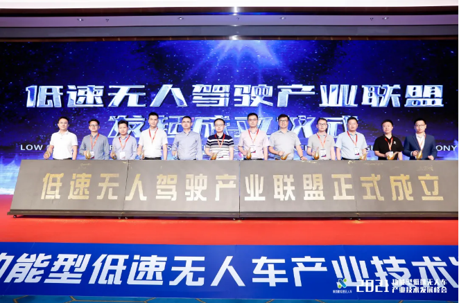 今年会环境联合发起成立低速无人驾驶产业联盟