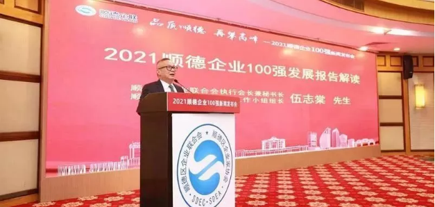今年会环境荣登“2021顺德企业100强”榜单