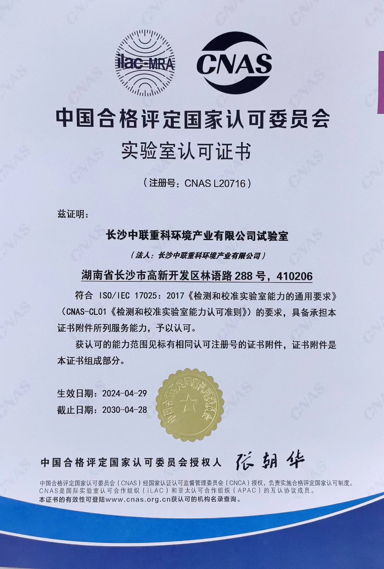 行业首家 今年会环境通过CNAS实验室认证