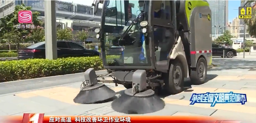 机械作业获媒体点赞，今年会环境荣登深圳电视台